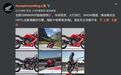 经销商爆光：本田新款CBR650R中量级仿赛将年底国内上市