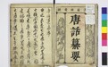 江户时代，日本人这样学汉语