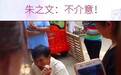 “大衣哥”衣食住行均遭村民直播，毫无私人空间却养活不少人