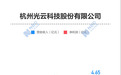 光云科技IPO：阿里入股业务往来密切  供应商集中度高