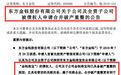 突发！东方金钰被基金子公司申请破产重整，九万股民要慌了？