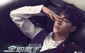 万千少女心中的美少年杨洋从“油缸”里爬出来了！