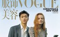 张艺兴登时尚杂志特别刊 与超模演绎圣诞气氛大片