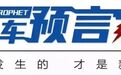 松下、LG相继入华布局60%份额  国产电池企业2年空窗期争夺市场丨汽车预言家