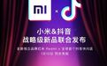 小米抖音战略合作，雷军拍摄人生第一支抖音视频