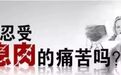 为什么鼻息肉术后容易复发？