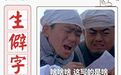 龘靁蘡㵘燚㠭㗊…这些生僻字真的不是二维码成精？
