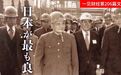 日本NHK电视台纪录片揭秘援华内幕