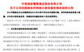 中葡股份大股东超3亿股被冻结，业绩不振恐被“ST”