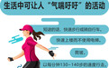 《英国运动医学杂志》：别偷懒!偶尔让自己气喘吁吁有好处