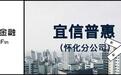 宜信普惠一分公司被查封 事出有因还是被“714”误伤？