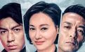 TVB再创新，警匪片融入权斗元素，制作水准、节奏全部在线