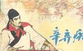 “词中之龙”辛弃疾最经典的10首词，惊艳千年！你最喜欢哪一首？