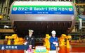 韩国开工第三艘弹道导弹潜艇