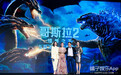 《哥斯拉2：怪兽之王》中国首映 核爆级怪兽巨制”震撼银幕