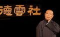 于谦点赞大尺度微博疑似被盗号，徒弟烧饼调侃：手滑选手