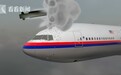 马航MH17最新调查结果：被乌东部发射的导弹击落