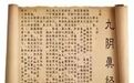 真实历史中的《九阴真经》