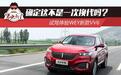 确定这不是一次换代吗？试驾体验WEY新款VV6
