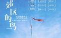 他可能是毕赣之后，最值得期待的内地新导演