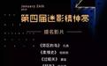 很遗憾，今天推荐的华语片都毫无噱头……