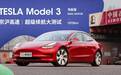 一路向北 1272km 沪京行 实测特斯拉 Model 3 高速续航