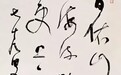 书画人落款很讲究