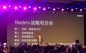 卢伟冰首秀，红米要向一切不合理的溢价宣战（附采访实录）