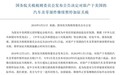 国务院:对原产于美国的汽车及零部件继续暂停加征关税