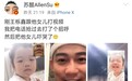 苏醒开视频吓哭王栎鑫女儿，网友吐槽：你这表情换谁受得了？