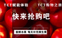 Betoken子社区发力电商，TCT购物之旅即将启程