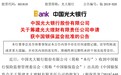光大银行出资50亿元筹建理财子公司获批 系股份行中首家