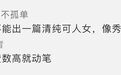 彩虹屁| 渣女颜续集之——初恋脸凭什么更高级？