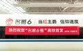“领跑”京沪线 谁有名爵6“快”？