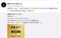 限量联名款来袭：荣耀20 PRO X MOSCHINO