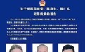 警方回应“九旬老人被扫黑办列为嫌犯”：曾霸占村委会