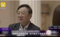 任正非披露孟晚舟近况：不是在吃火锅，就是在弄饺子