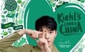 Kiehl’s科颜氏Made Better绿色星球计划