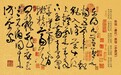 大唐诗人张旭的“狂草”人生