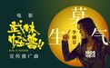 《武林怪兽》路演笑果出众 推广曲喊你《莫生气》