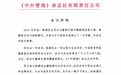 关于本刊与徐源先生解除所有聘任合作的声明