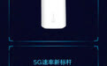 一张图看懂华为5G CPE Pro 告诉你什么是华为5G速度