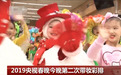 明星粉丝不满节目编排，泄漏春晚彩排细节？导演：将删减更改节目
