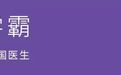 喂，就差你还没弄清蛋白质相互作用的研究方法啦！