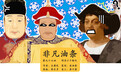 大明实亡于绿化？