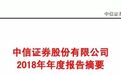 仍然券业老大！去年净利近百亿，中信证券(06030)业绩连续第一