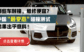 便宜、大气、实用，15万内买这几台车，家里领导准没意见！