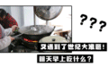 阿梨探店 | 吃过这几家早餐店，才算见识过真正的烟台味道！