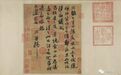 苏东坡晚年书法“秘帖” 传奇之作