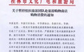 桂林：全市旅行社暂停组织团队赴旅游购物商店购物消费